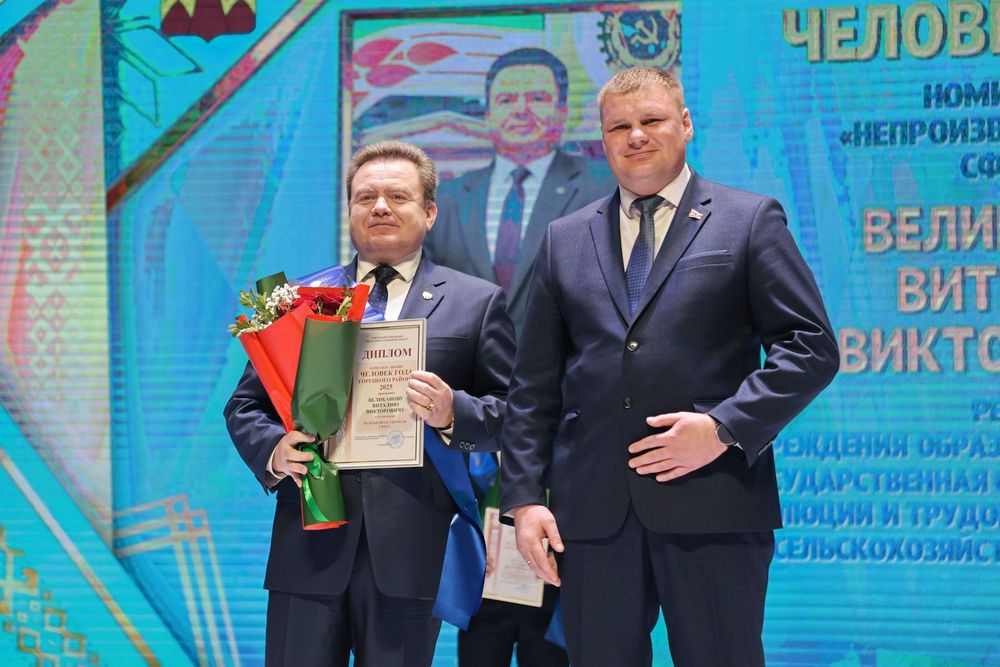 Человек года