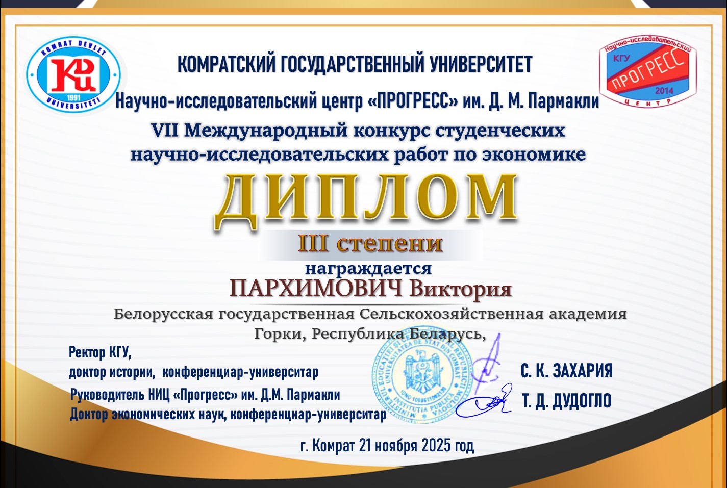 Поздравление