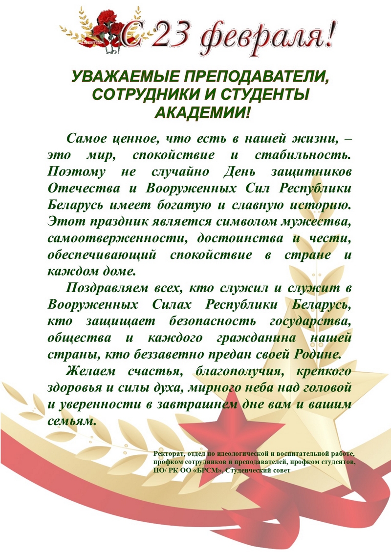 С 23 февраля