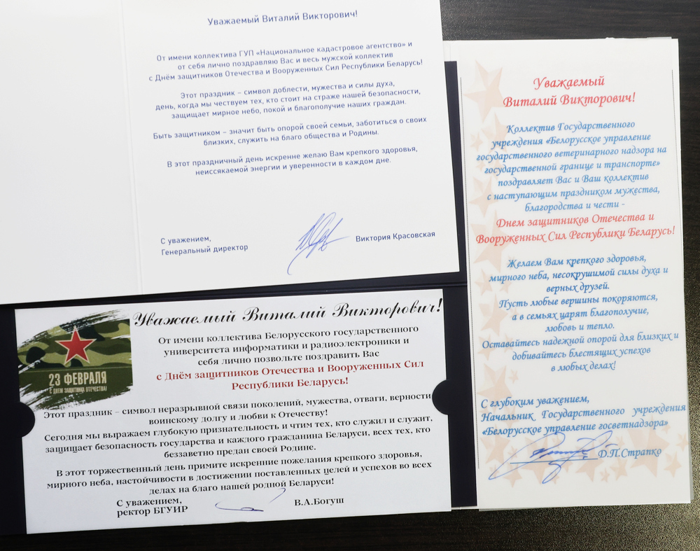 Поздравление