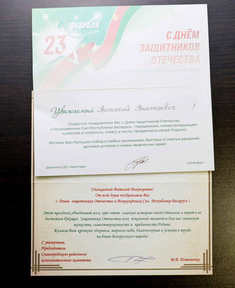 Поздравление