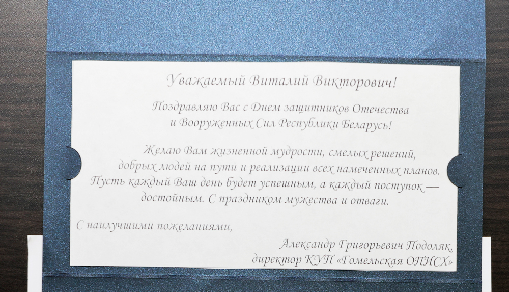 Поздравление