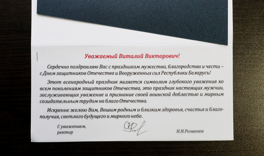 Поздравление