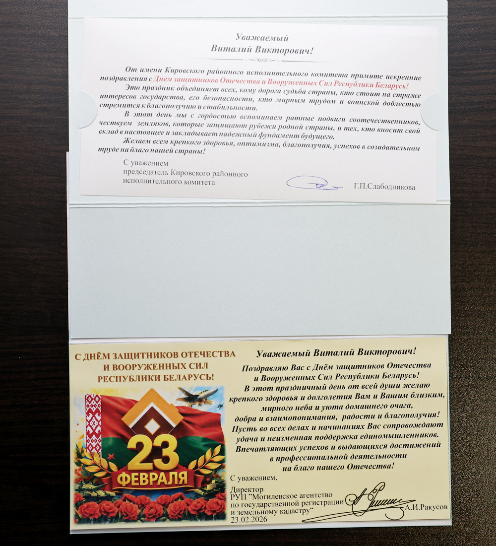 Поздравление