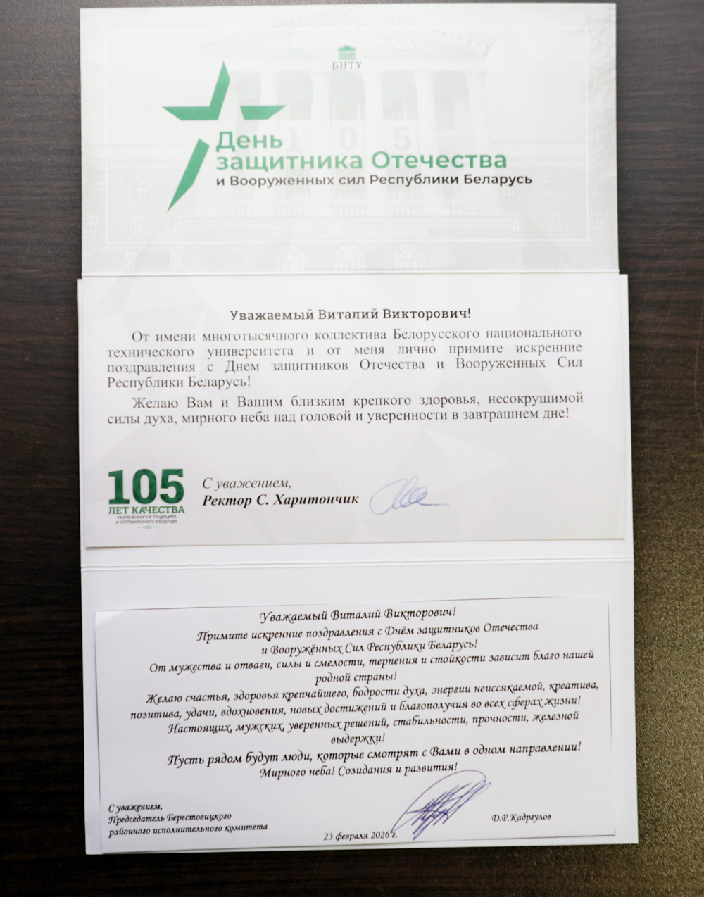 Поздравление