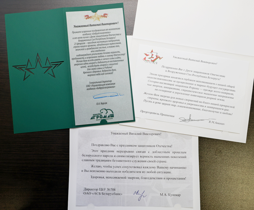 Поздравление