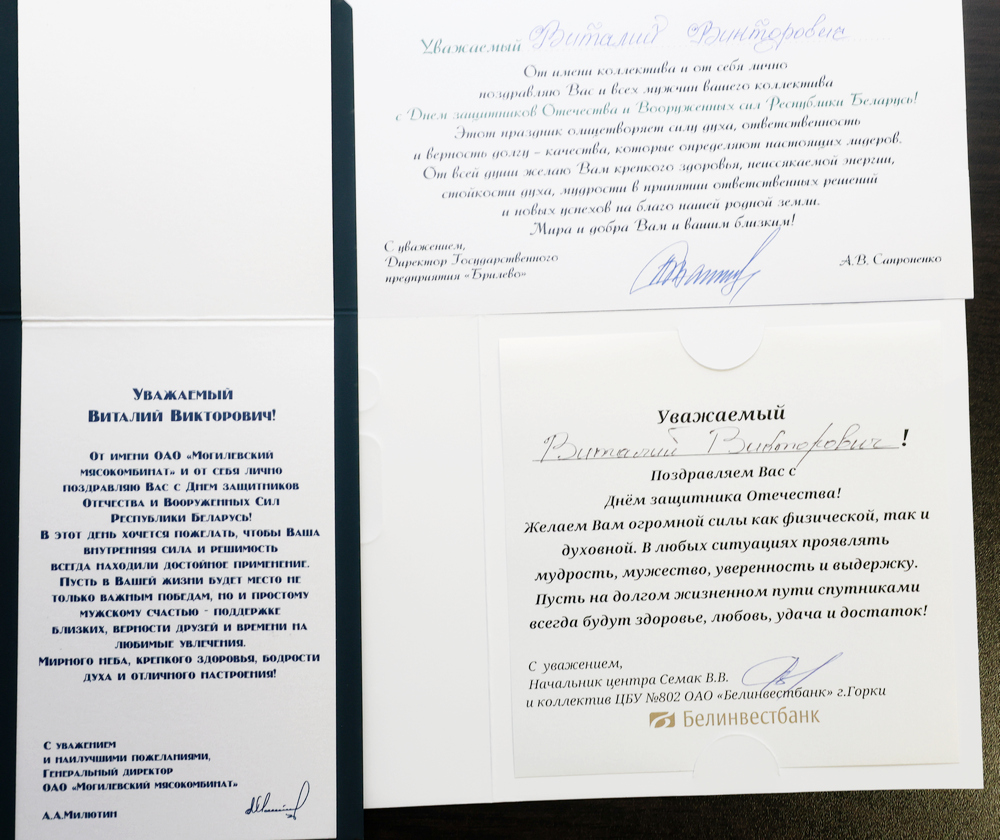 Поздравление