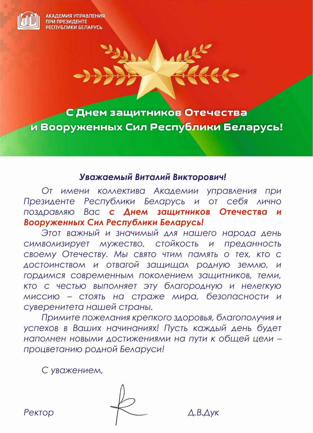 Поздравление