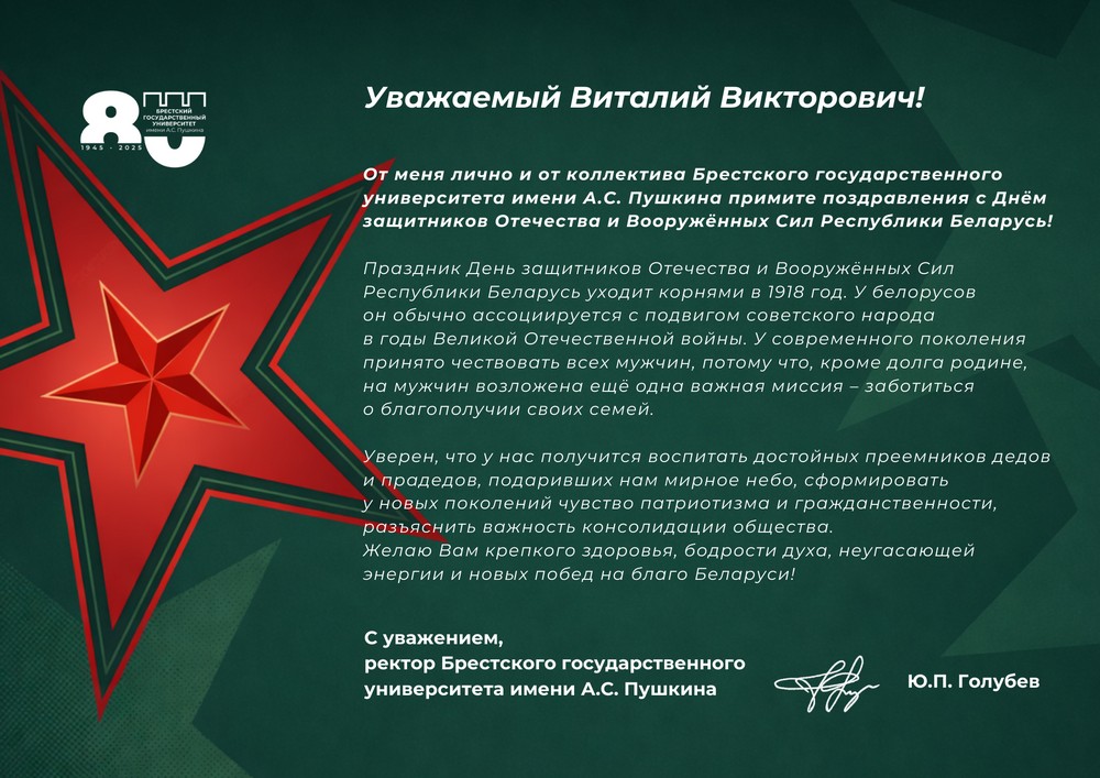 Поздравление