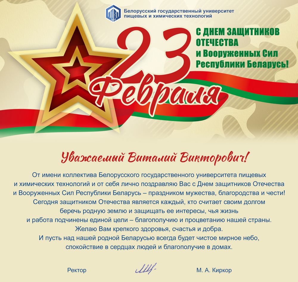 Поздравление