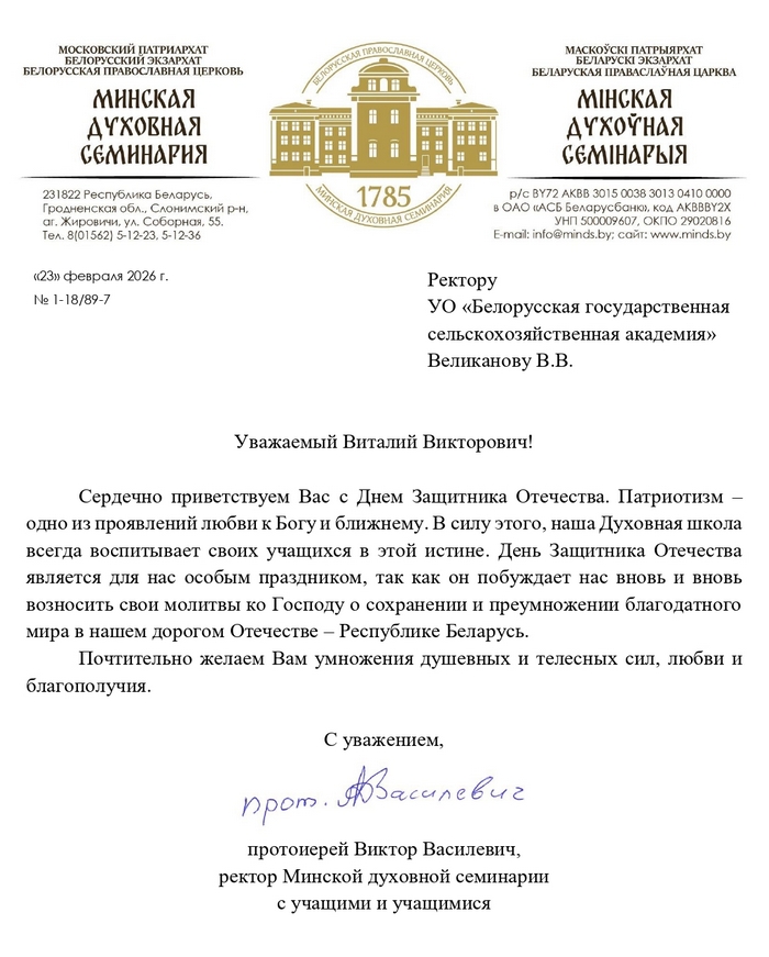 Поздравление