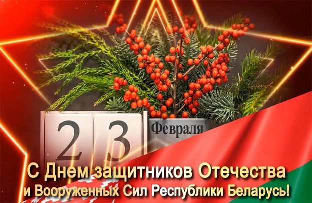 Поздравление