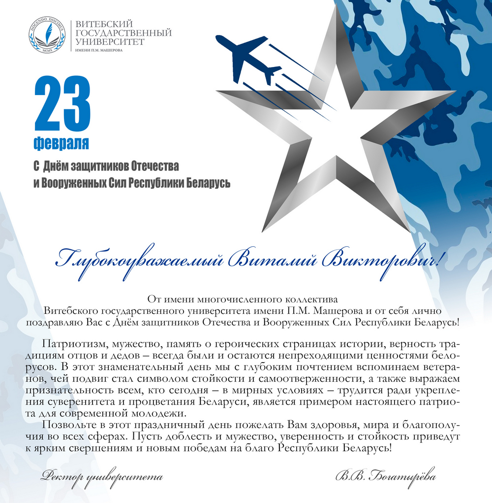 Поздравление