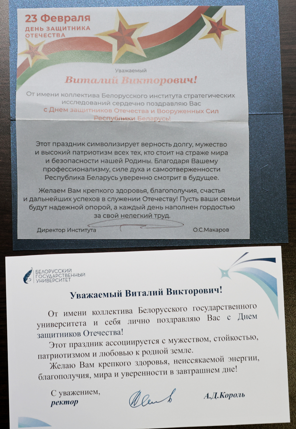 Поздравление