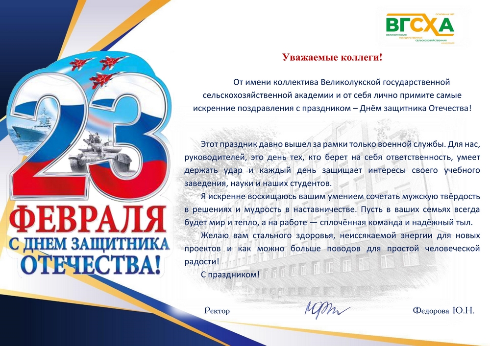 Поздравление