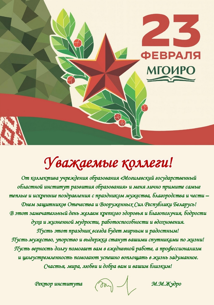 Поздравление