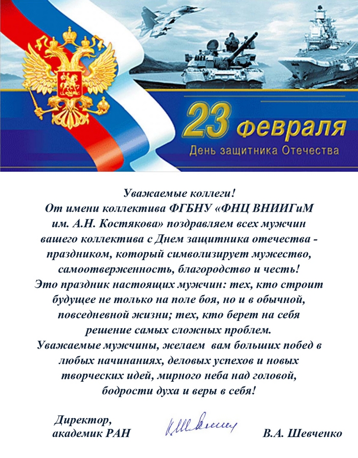 Поздравление