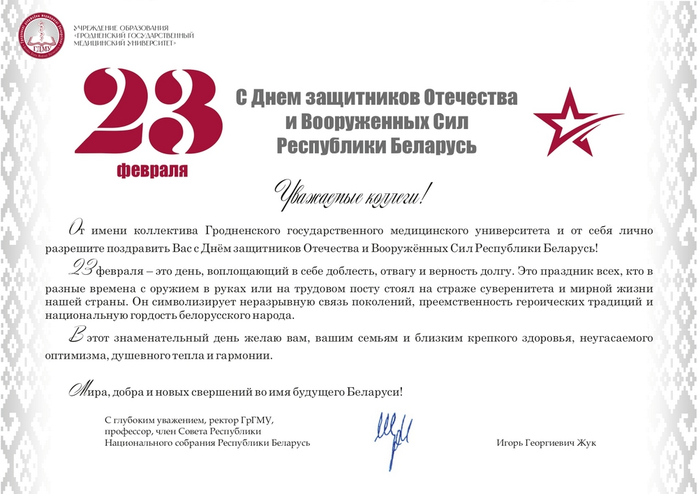 Поздравление