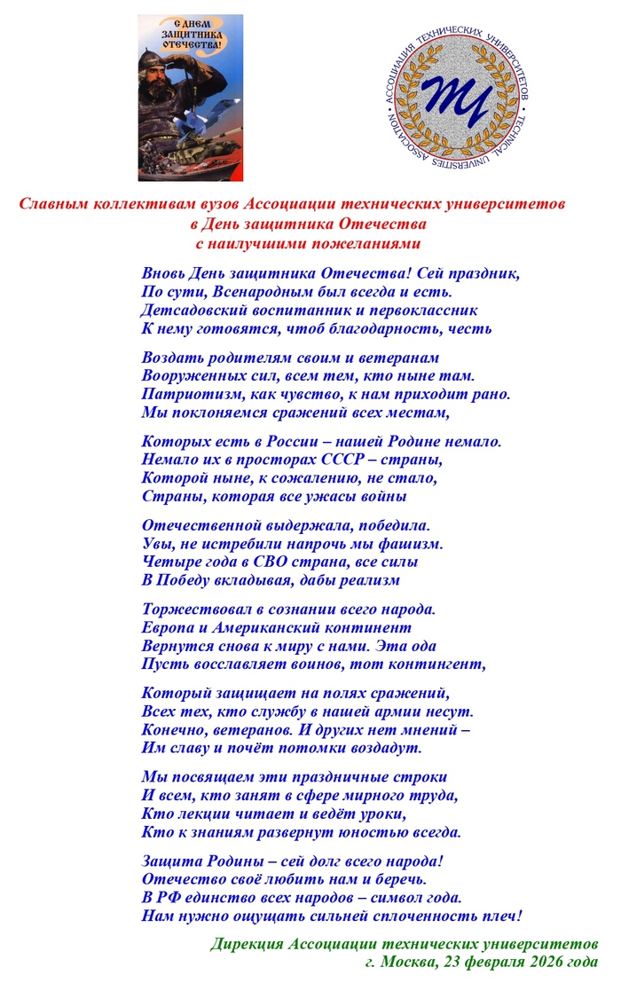 Поздравление