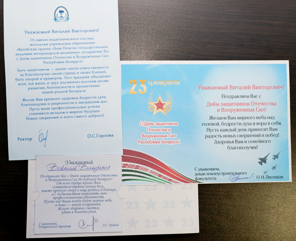 Поздравление