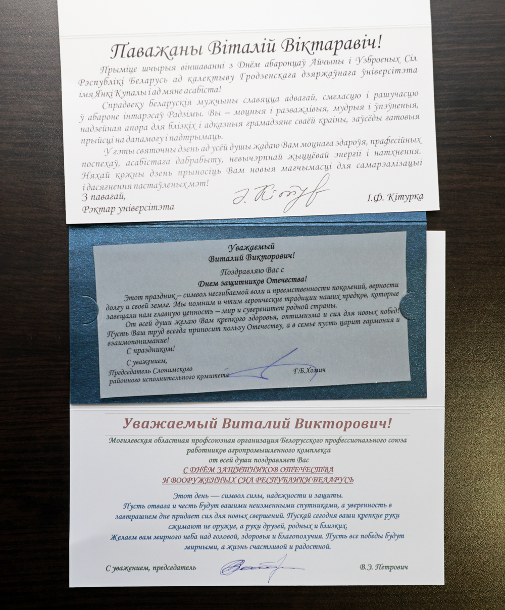 Поздравление