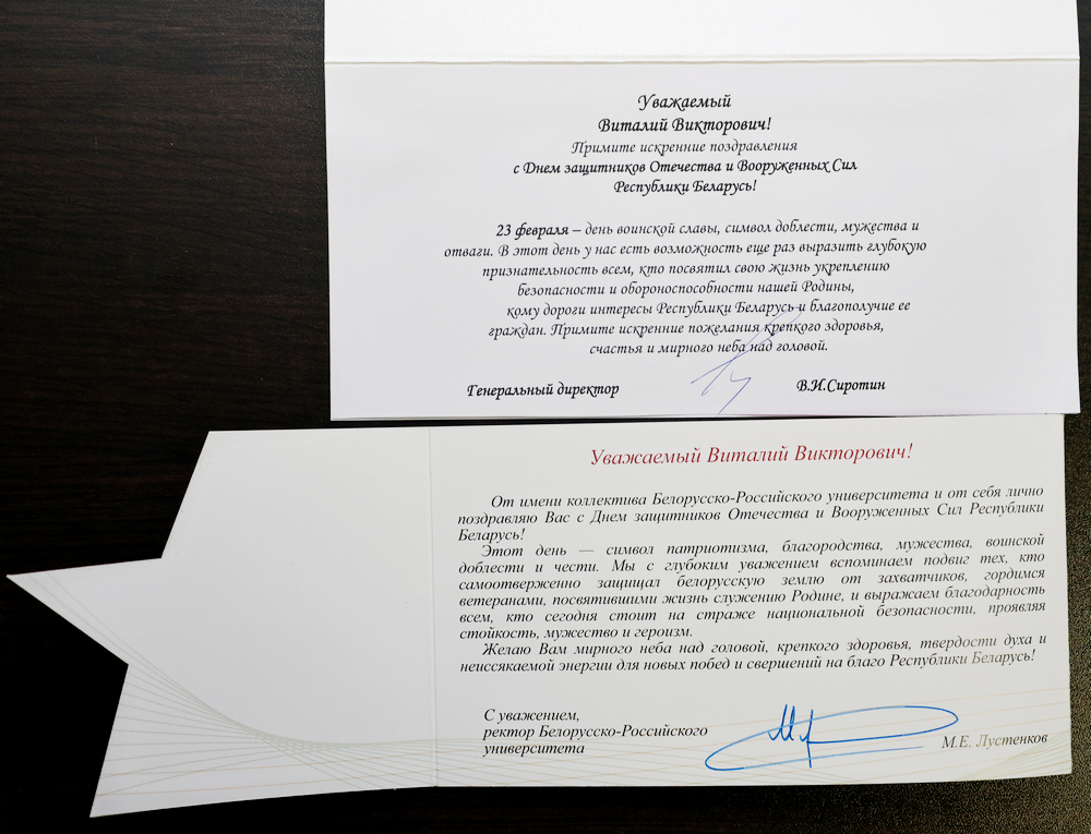 Поздравление