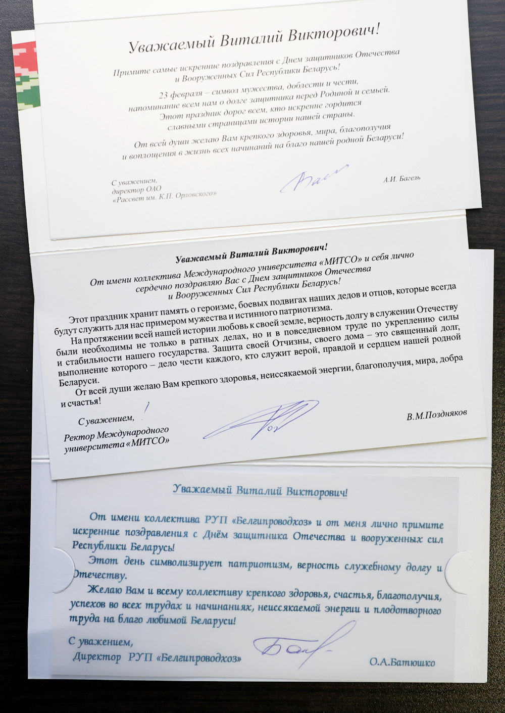 Поздравление