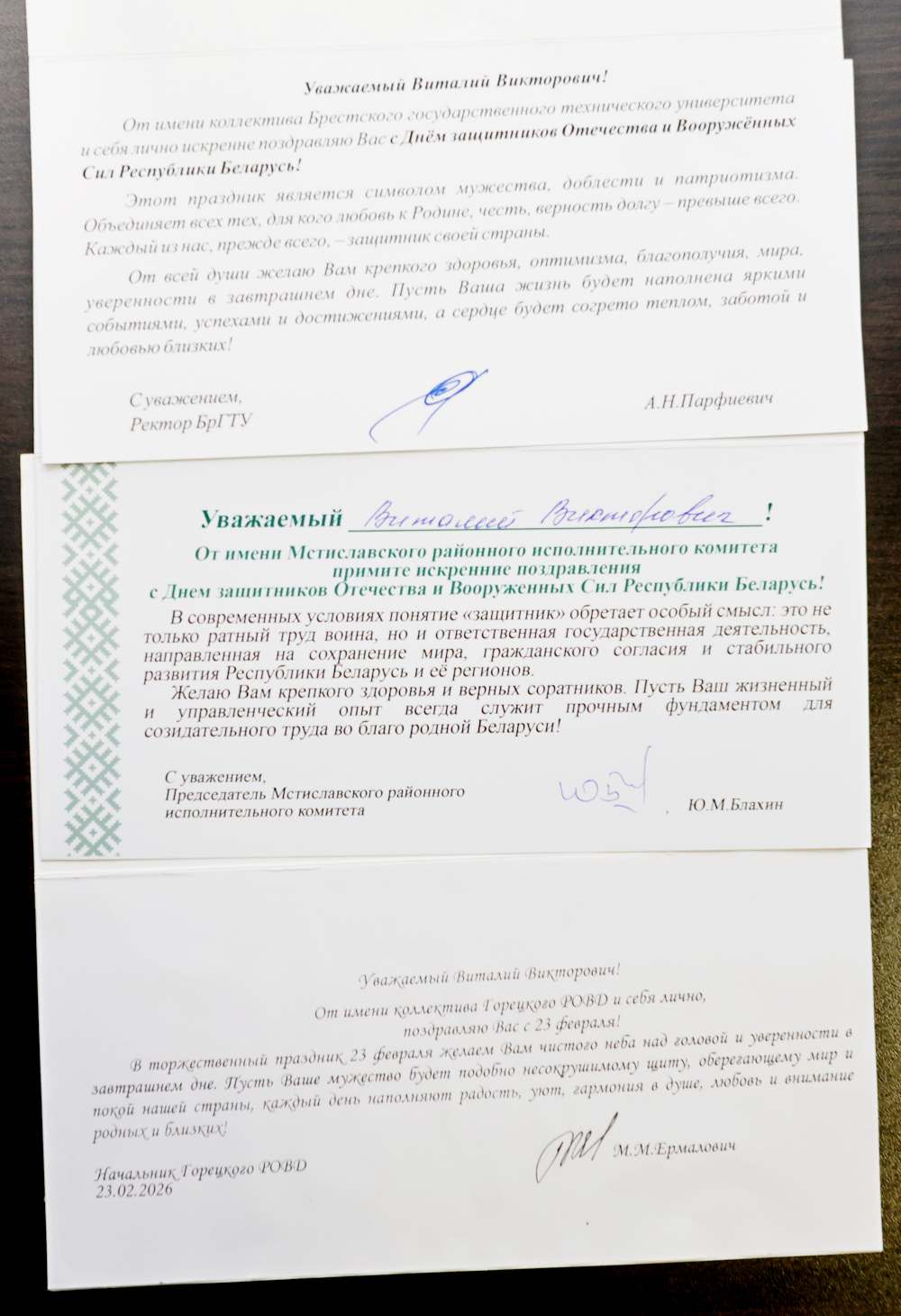 Поздравление