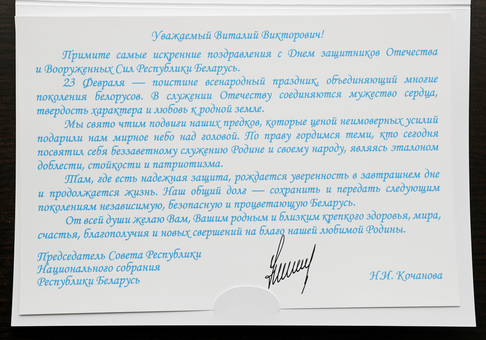 Поздравление