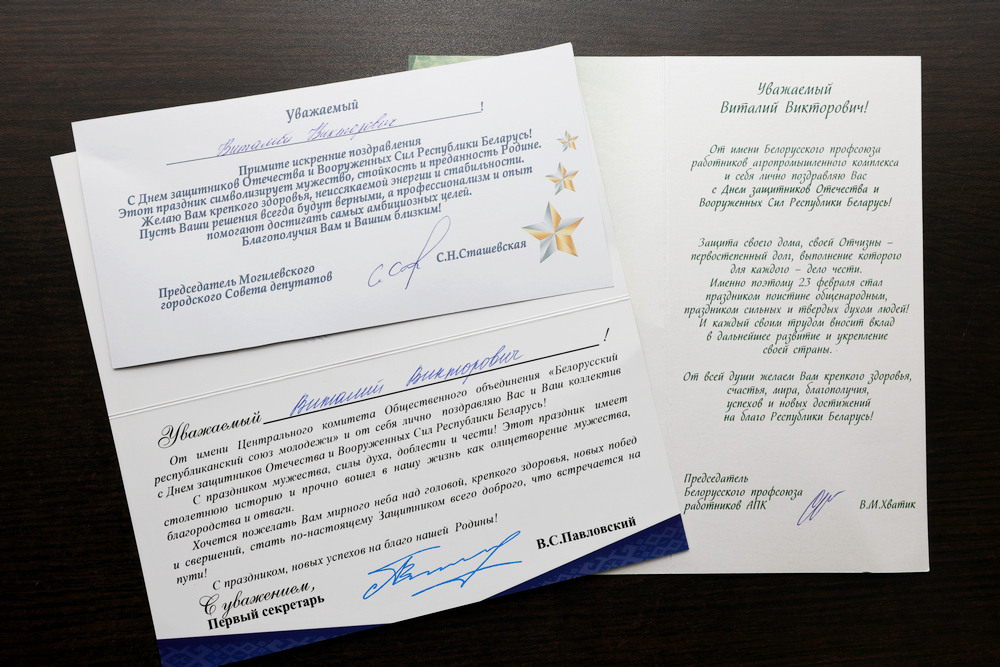 Поздравление