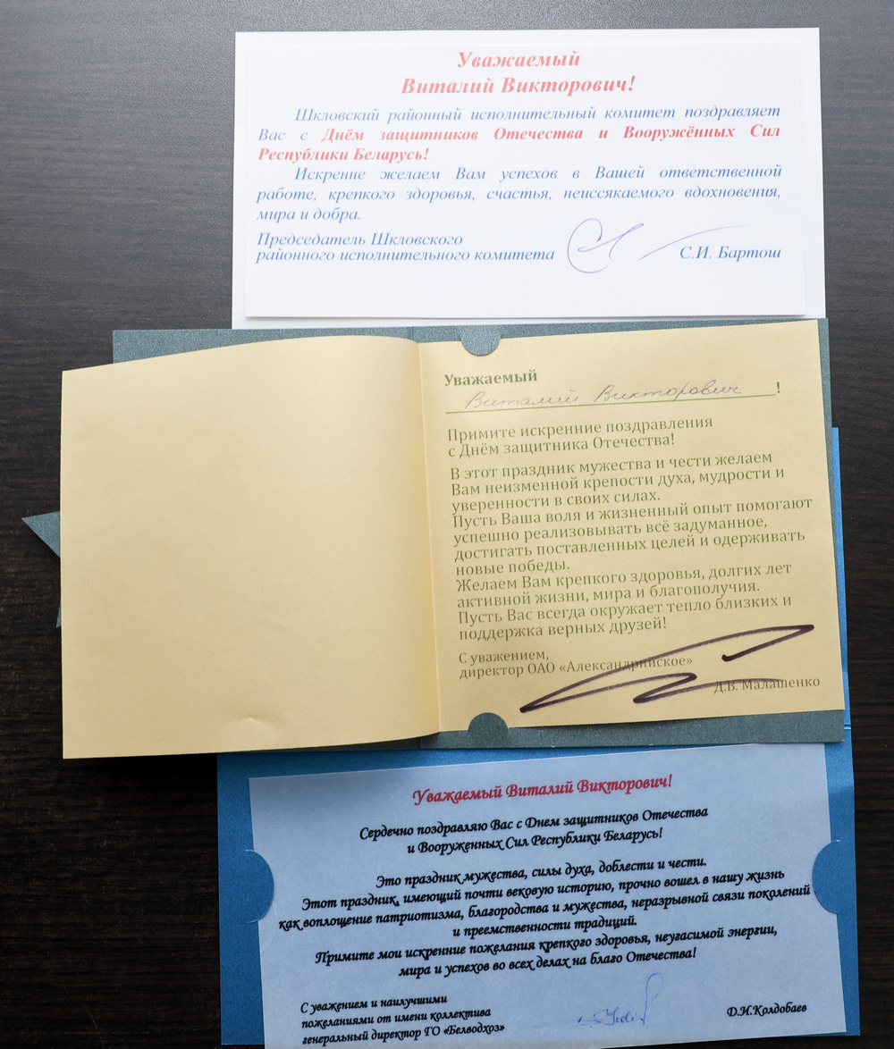 Поздравление