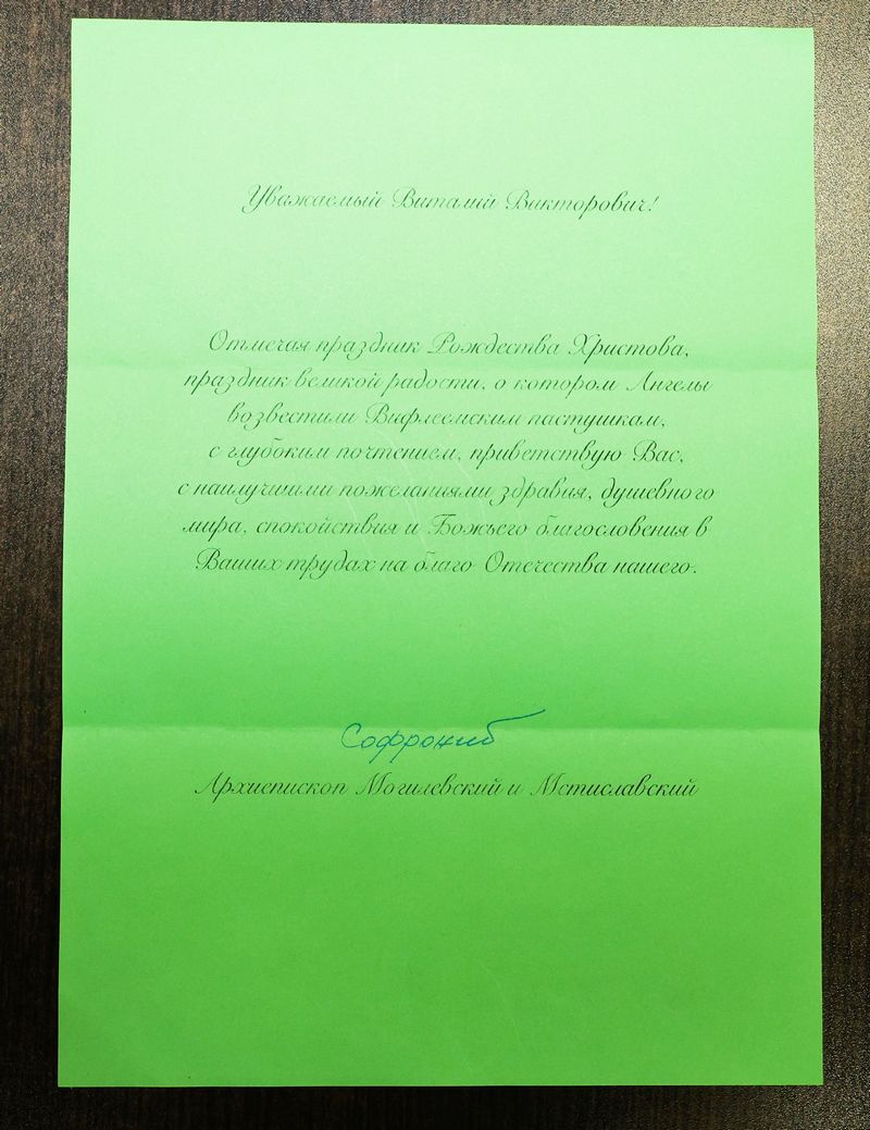 Поздравление