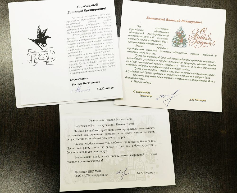 Поздравление