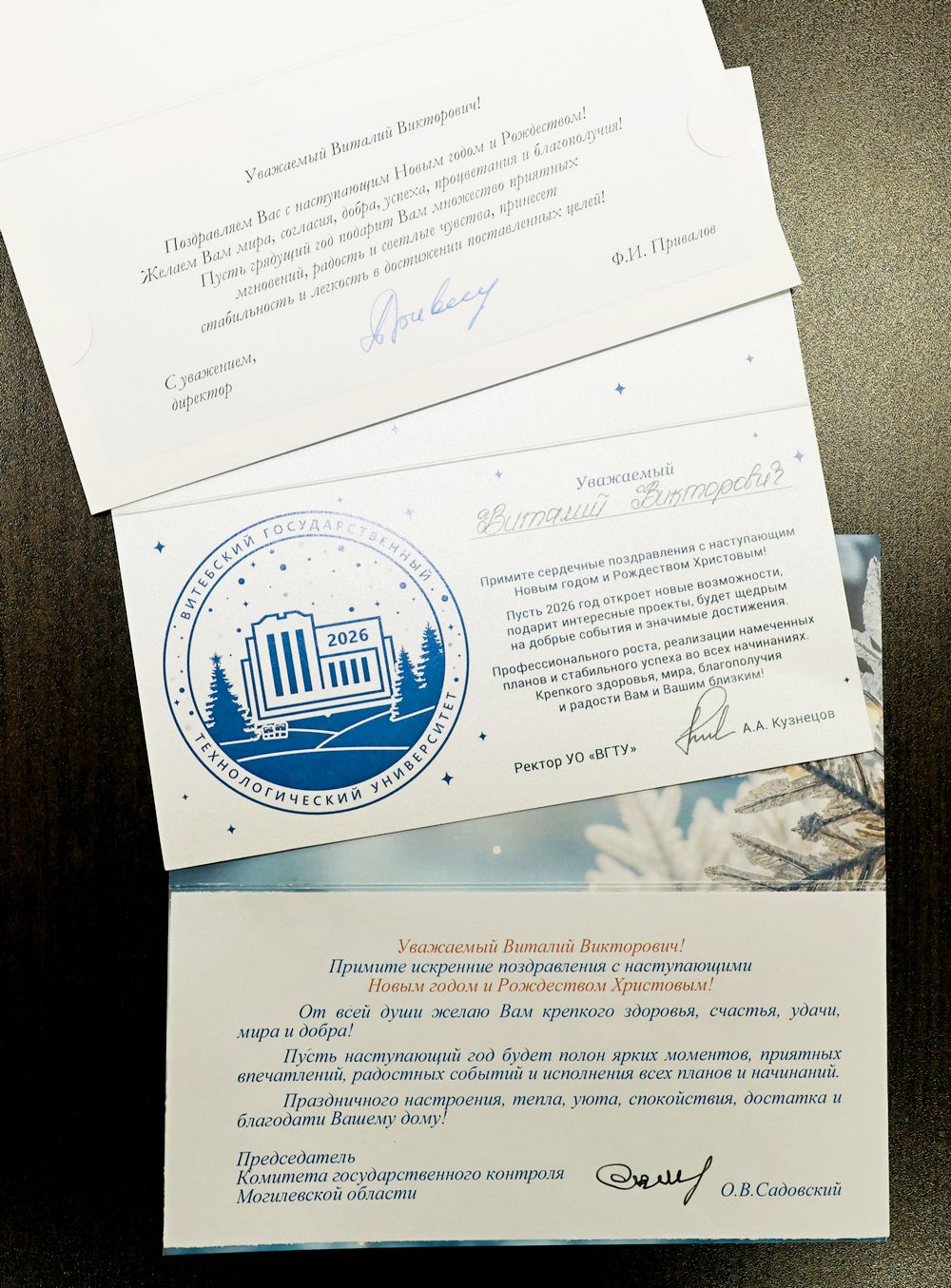 Поздравление