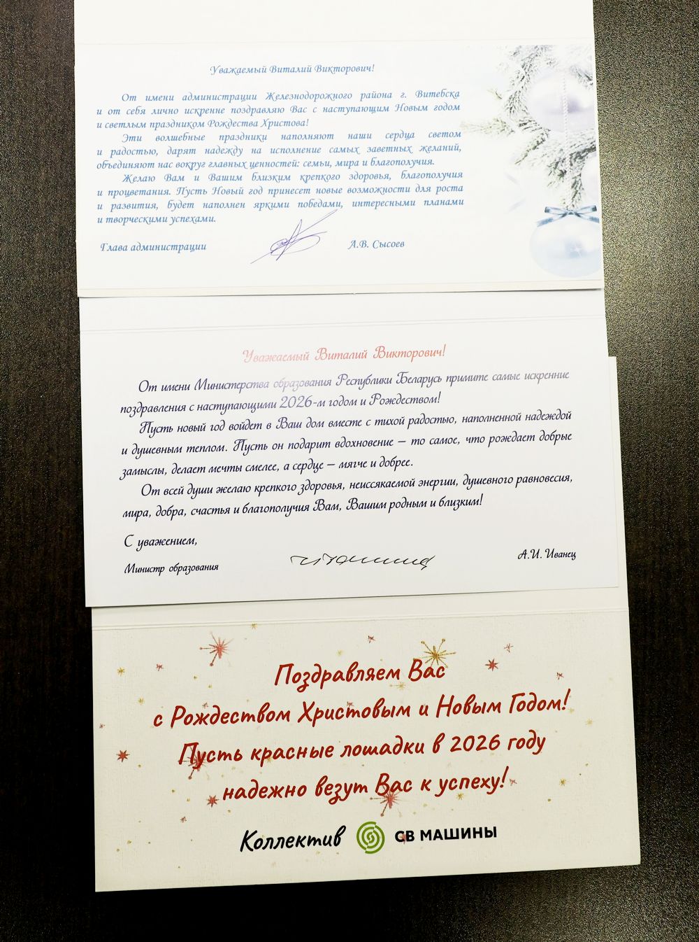 Поздравление