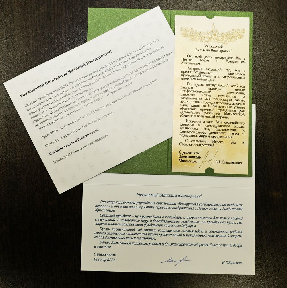 Поздравление