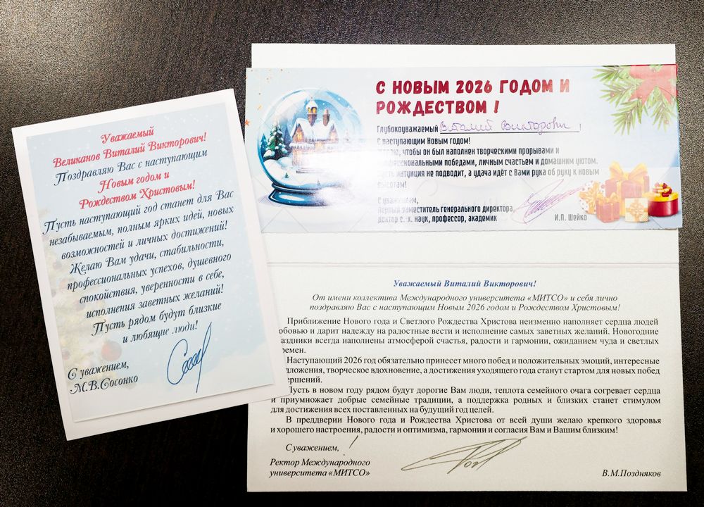 Поздравление