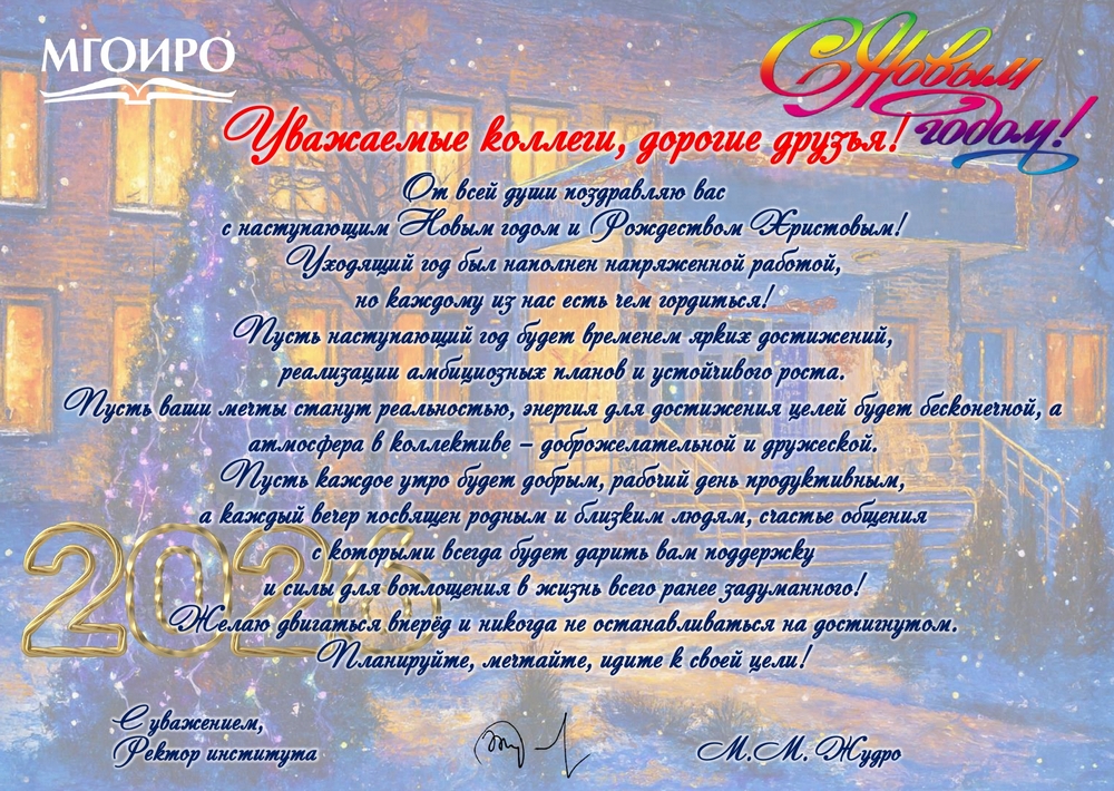 Поздравление