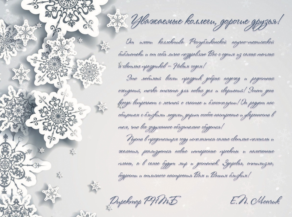 Поздравление