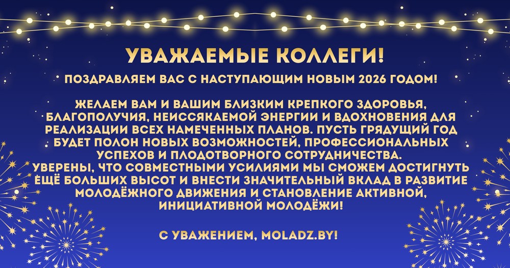 Поздравление