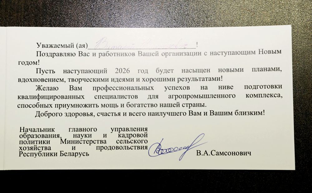 Поздравление