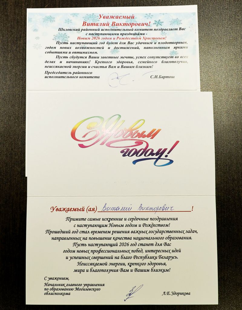 Поздравление