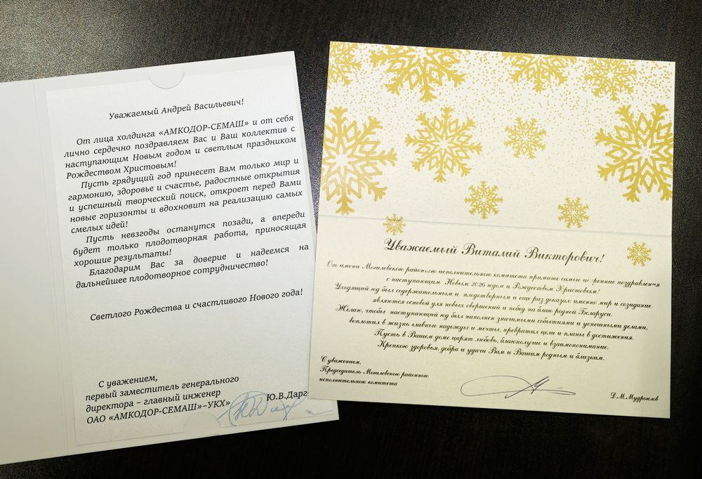 Поздравление