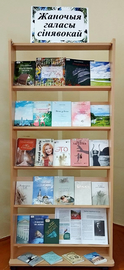 Жаночыя галасы сінявокай