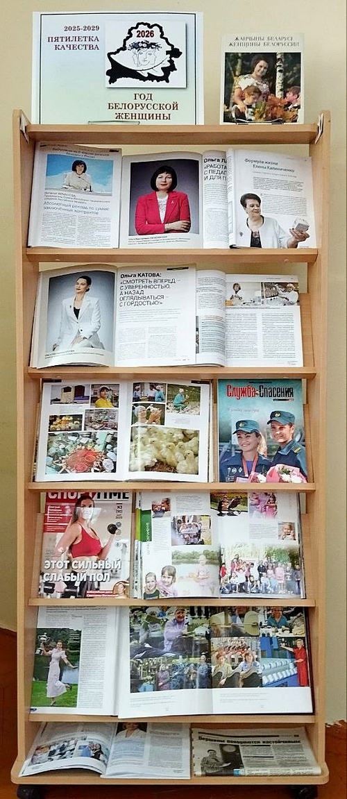 Год белорусской женщины