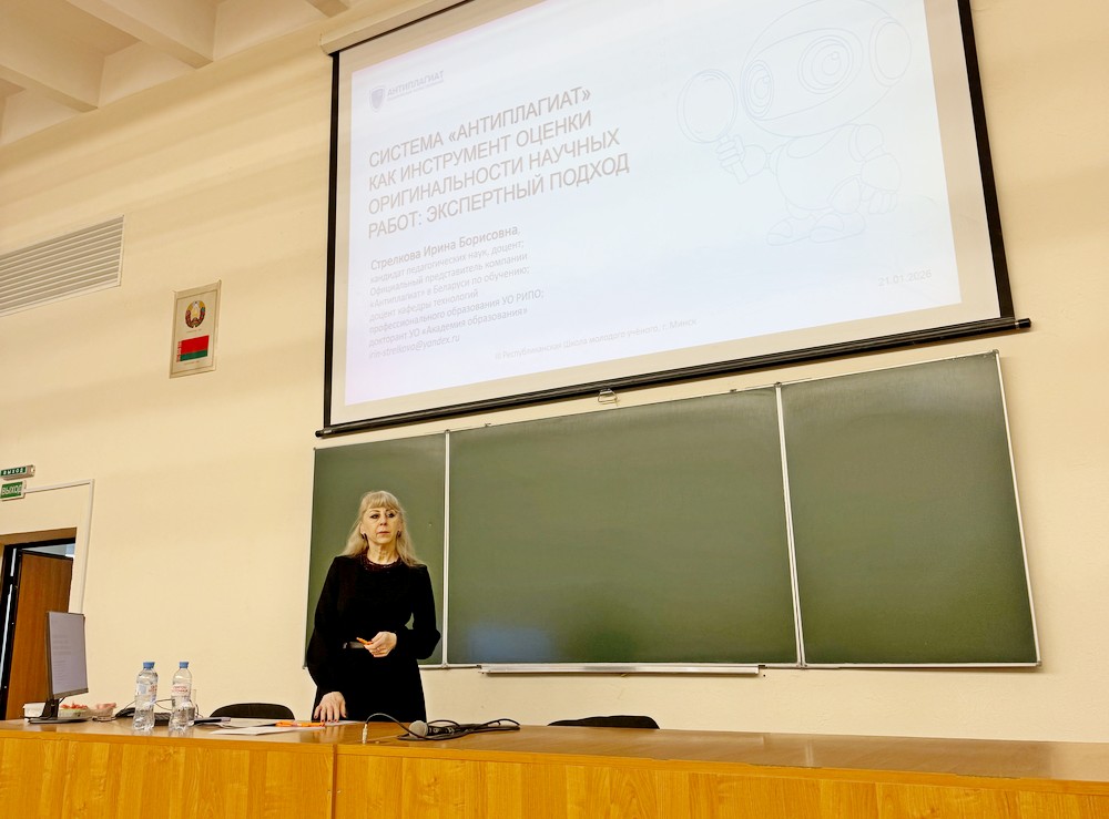 Школа молодого ученого