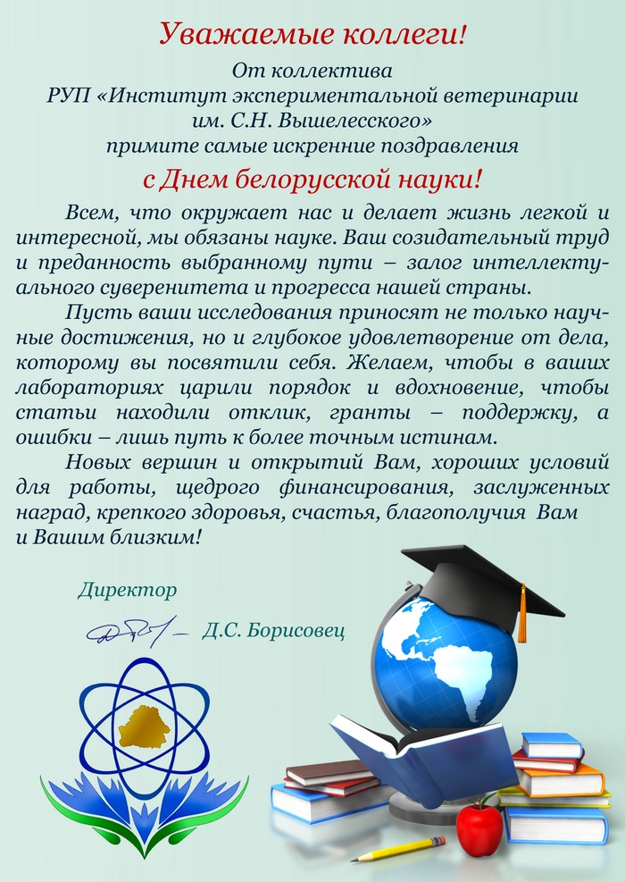 Поздравление