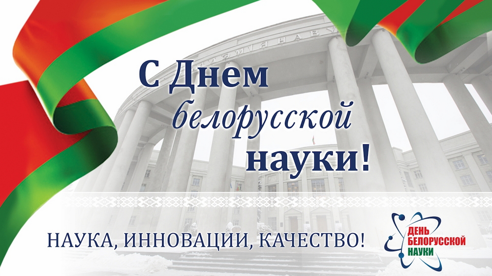 Поздравление