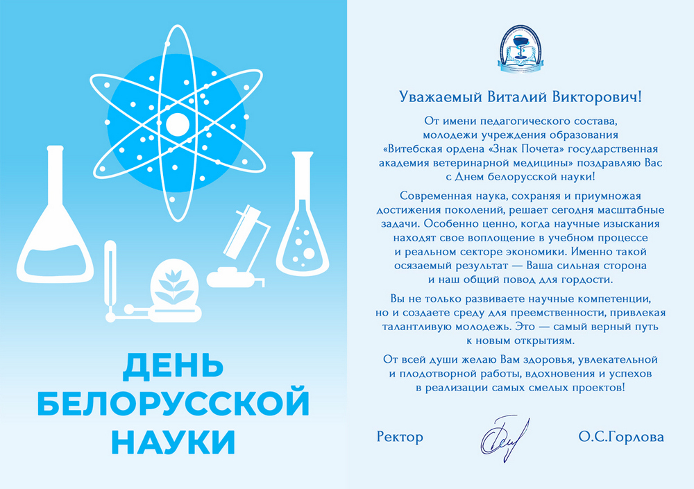 Поздравление