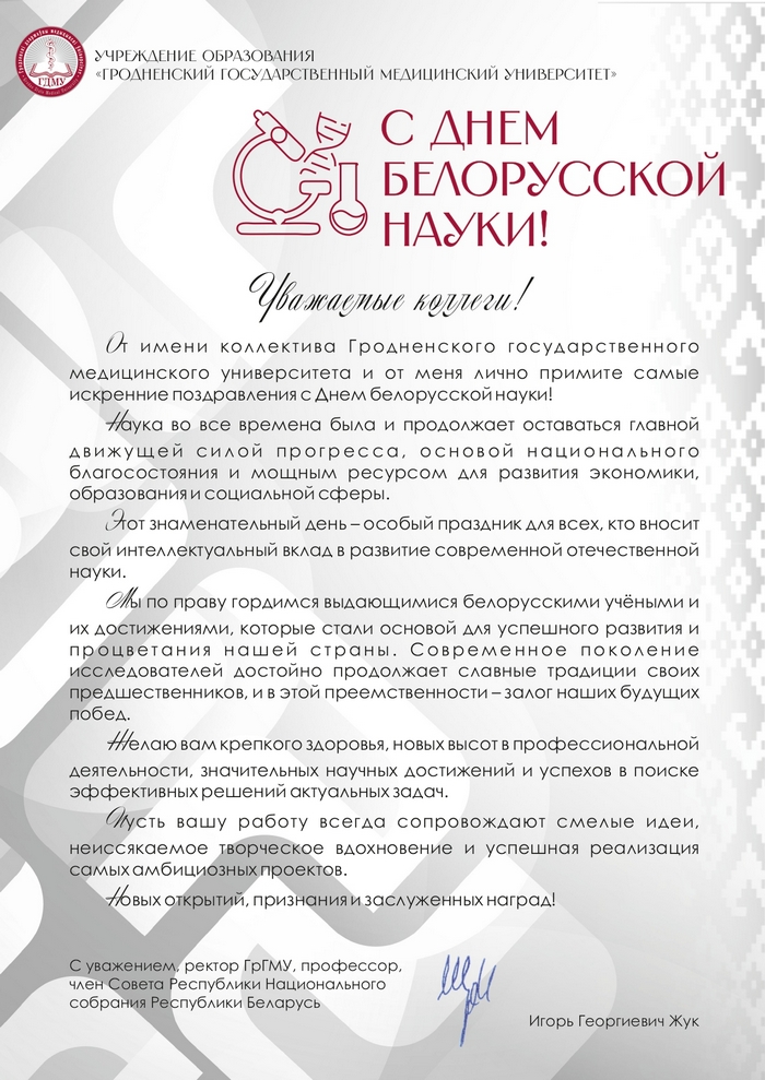 Поздравление